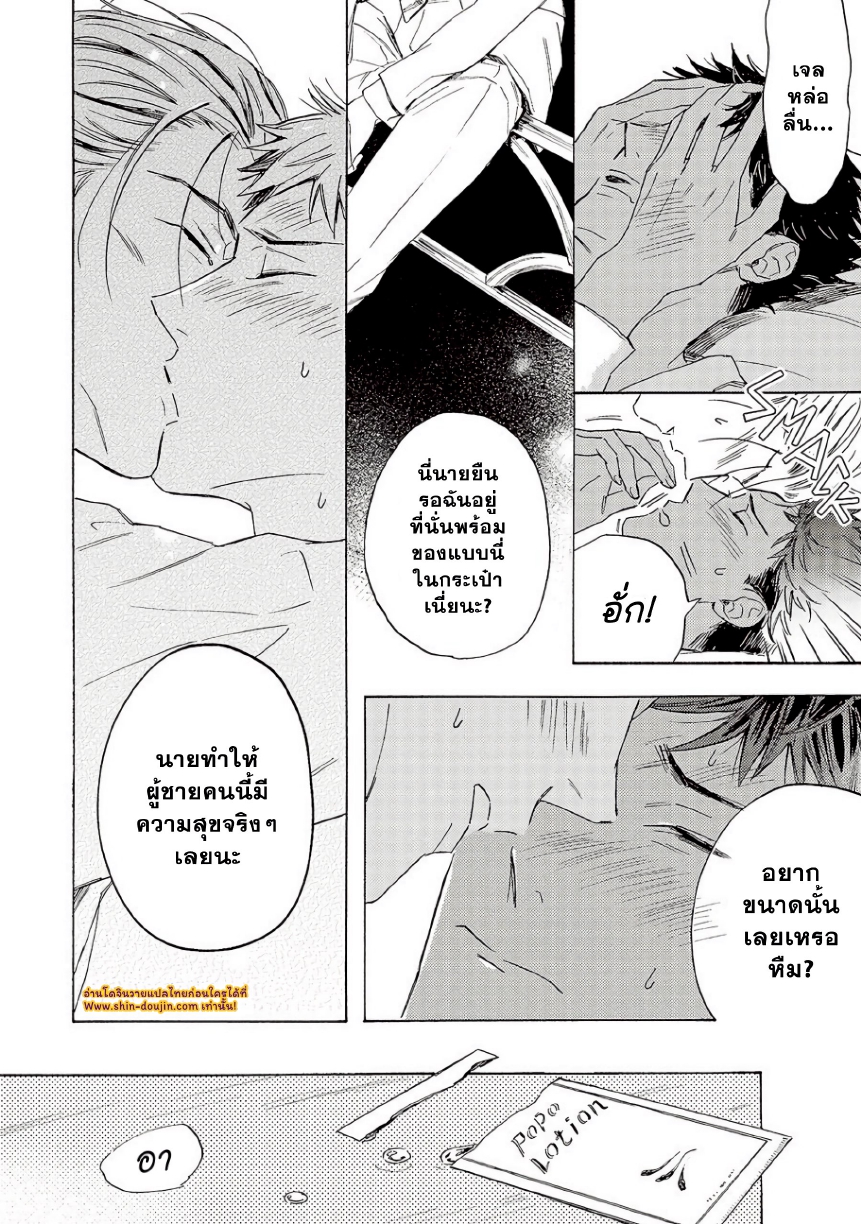 Ginmokusei The Tailor Shop EP 8